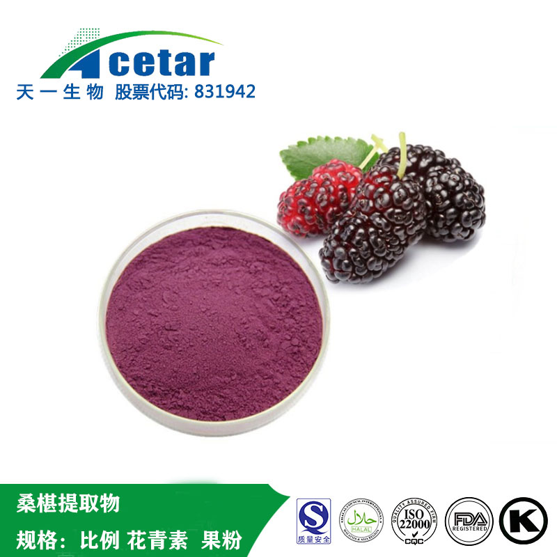 桑椹提取物:桑葚提取物