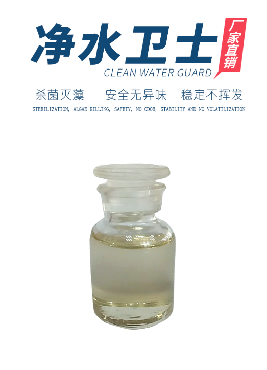 环氧氯丙烷-二甲胺共聚物 杀菌除藻剂