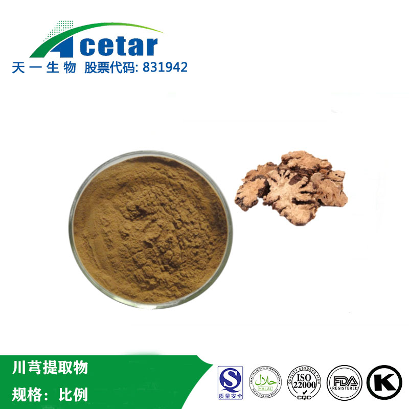 川芎提取物