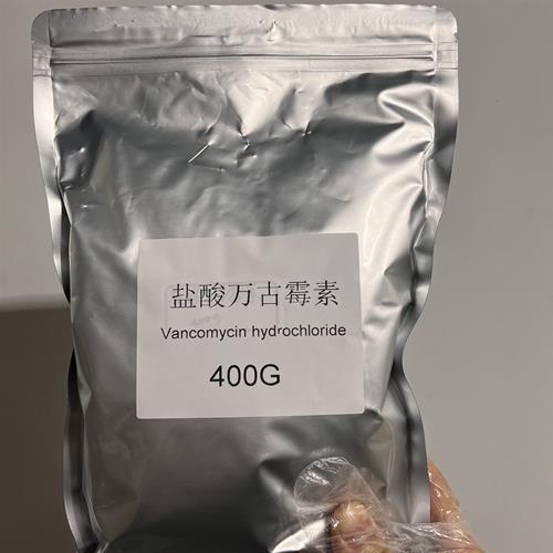 盐酸万古霉素3_副本.jpg 盐酸万古霉素3_副本.jpg