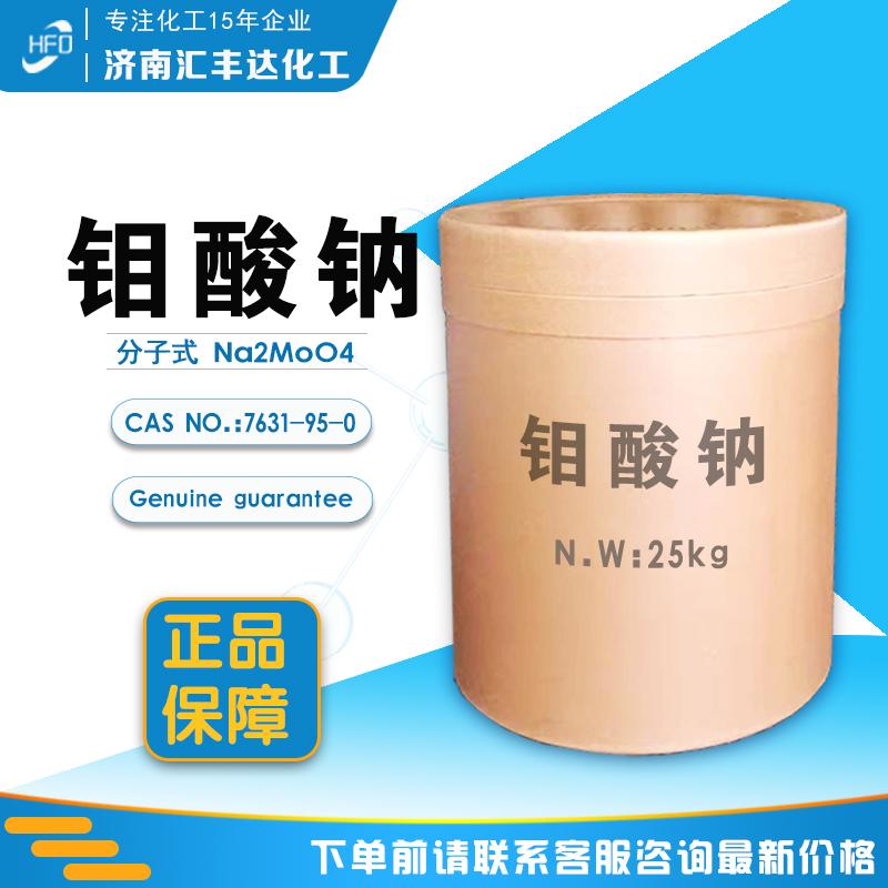 钼酸钠.jpg 钼酸钠.jpg