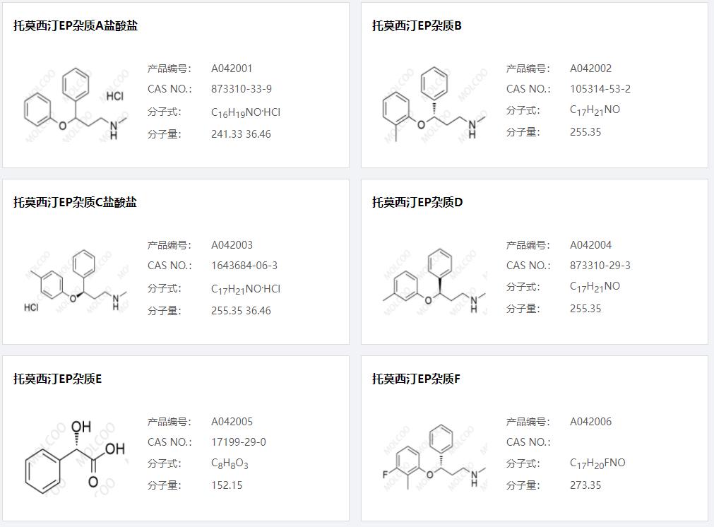 托莫西汀杂质01.png 托莫西汀杂质01.png