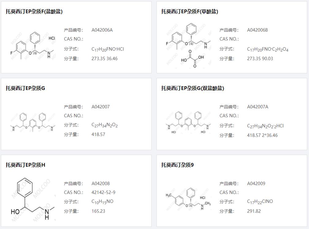 托莫西汀杂质02.png 托莫西汀杂质02.png