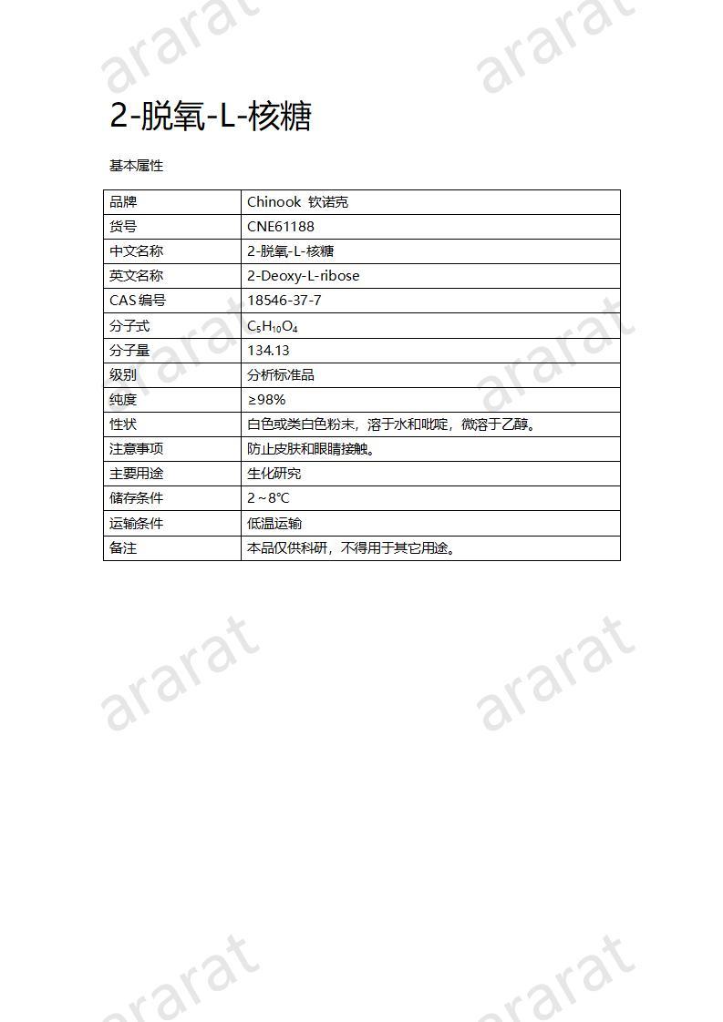 CNE61188  2-脱氧-L-核糖_01.jpg