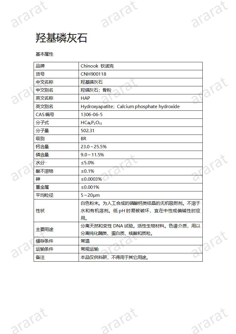 CNH900118-羟基磷灰石_01.jpg