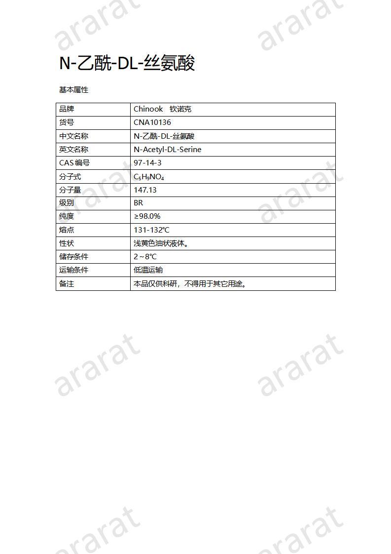 CNA10136 N-乙酰-DL-丝氨酸_01.jpg CNA10136 N-乙酰-DL-丝氨酸_01.jpg