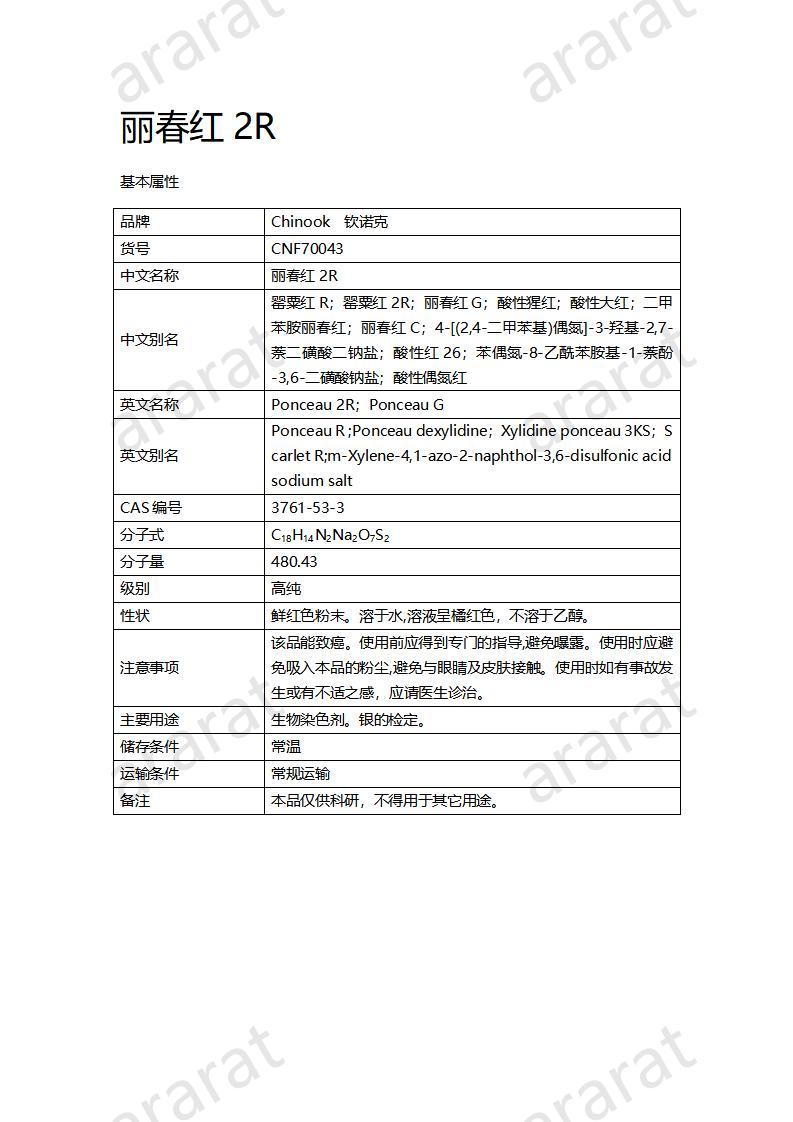 CNF70043 丽春红2R_01.jpg