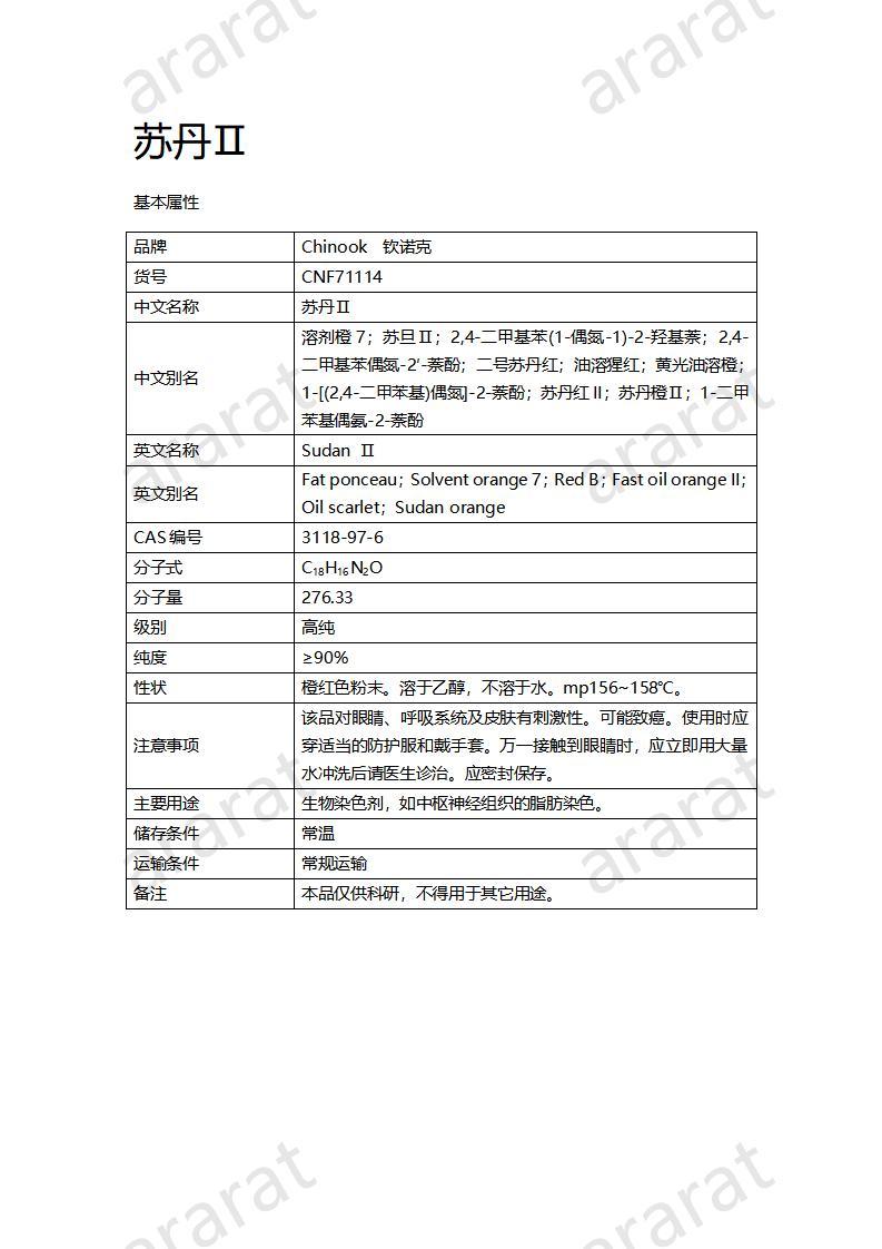 CNF71114 苏丹Ⅱ_01.jpg