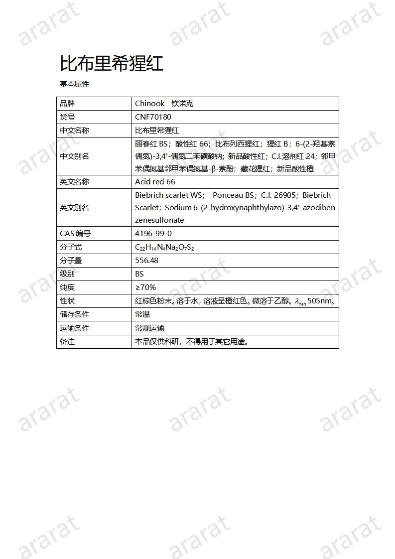 CNF70180 比布里希猩红_01.jpg CNF70180 比布里希猩红_01.jpg