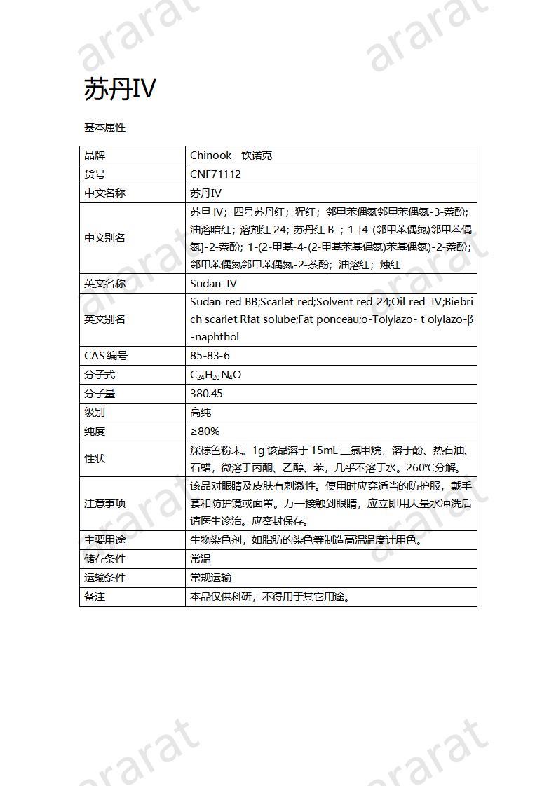 CNF71112 苏丹Ⅳ_01.jpg