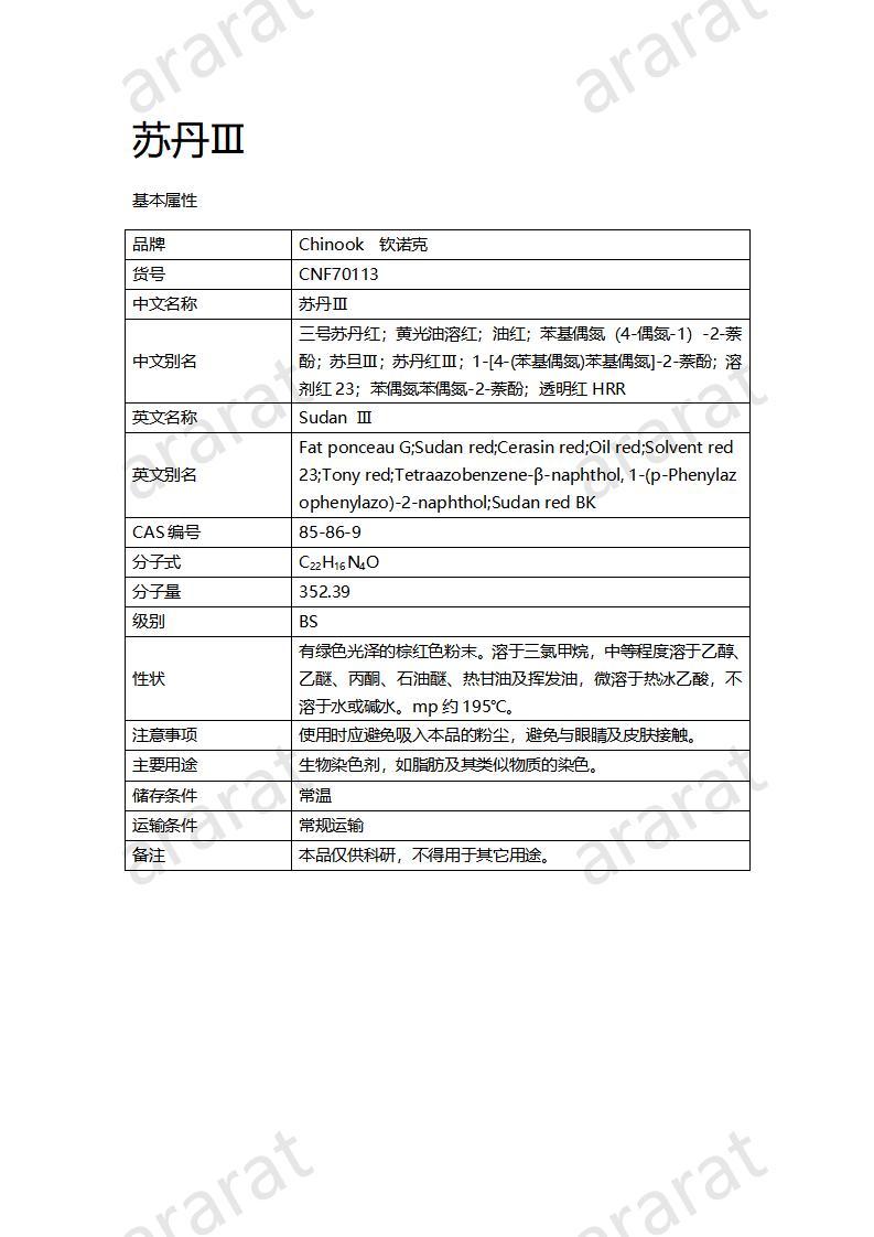 CNF70113 苏丹Ⅲ_01.jpg