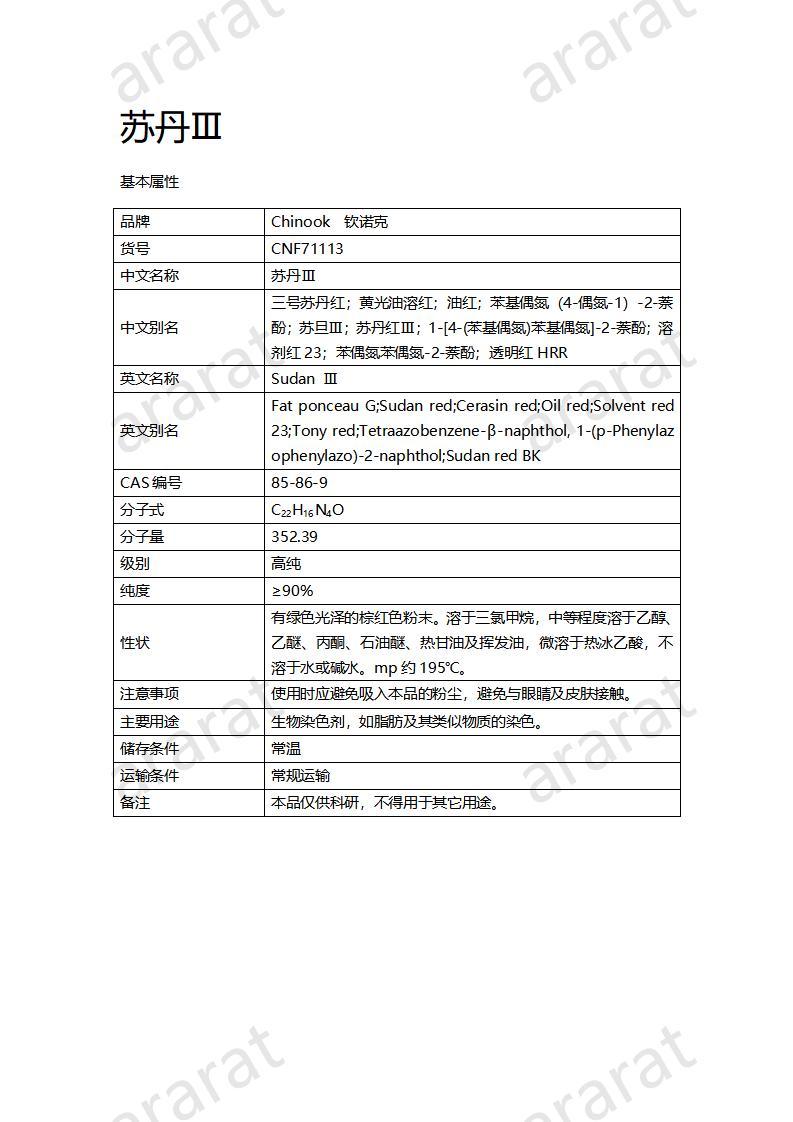 CNF71113 苏丹Ⅲ_01.jpg