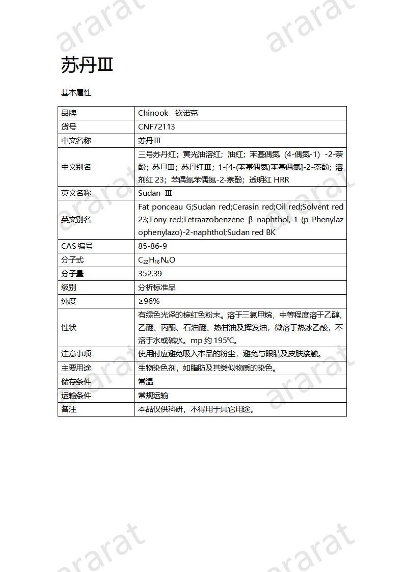 CNF72113 苏丹Ⅲ_01.jpg