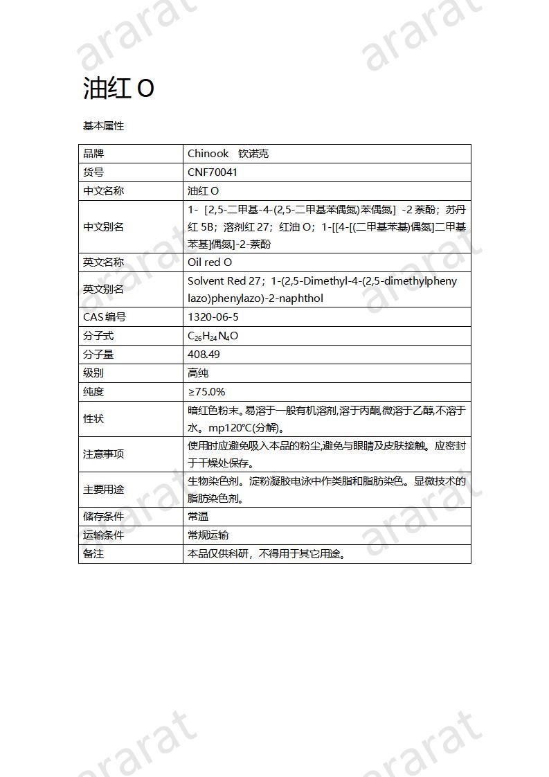 CNF70041 油红O_01.jpg