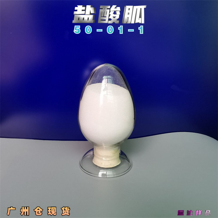 盐酸胍