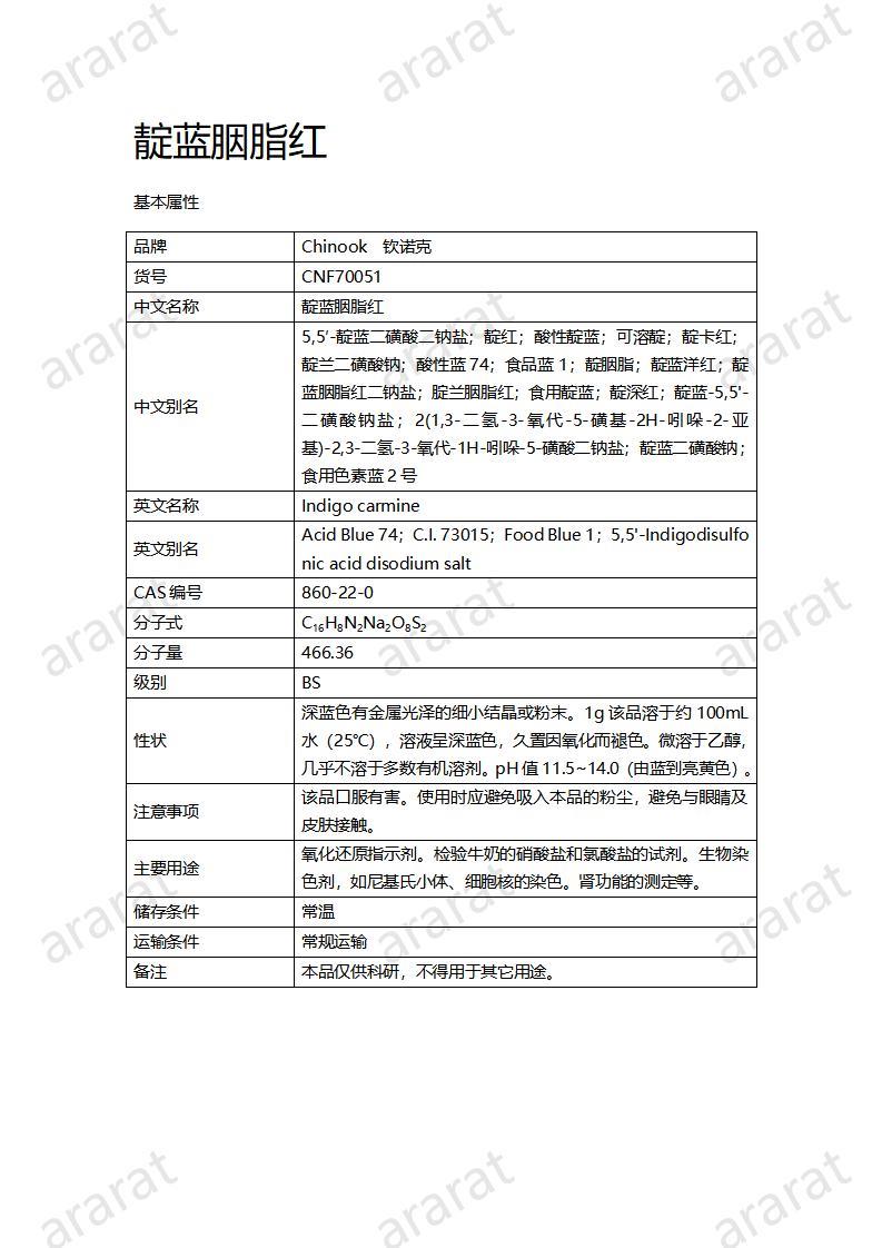 CNF70051 靛蓝胭脂红_01.jpg