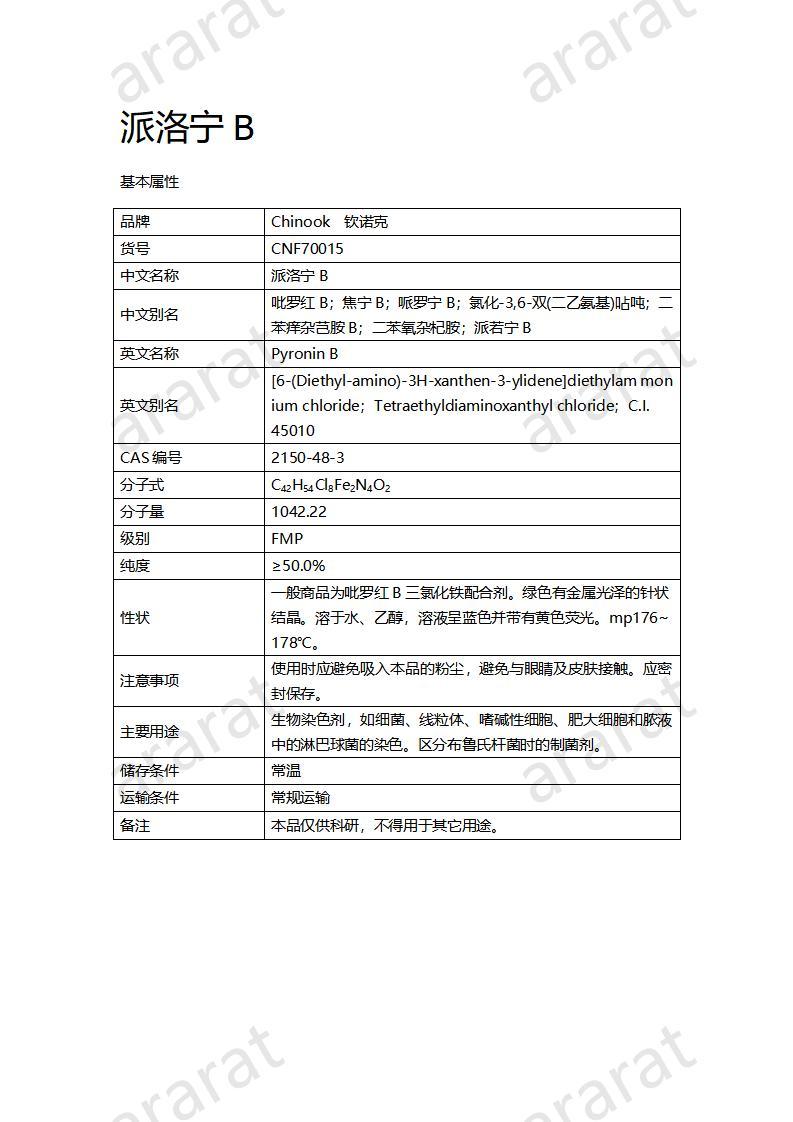 CNF70015 派洛宁B_01.jpg CNF70015 派洛宁B_01.jpg