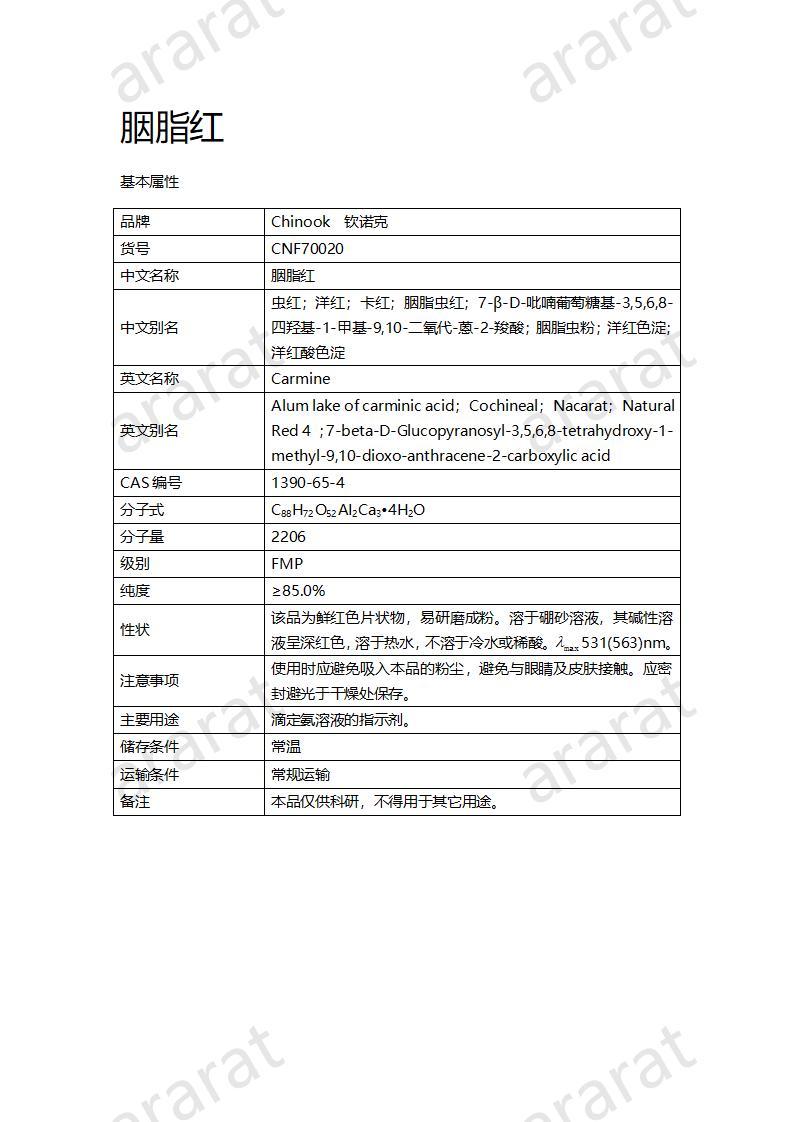 CNF70020 胭脂红_01.jpg