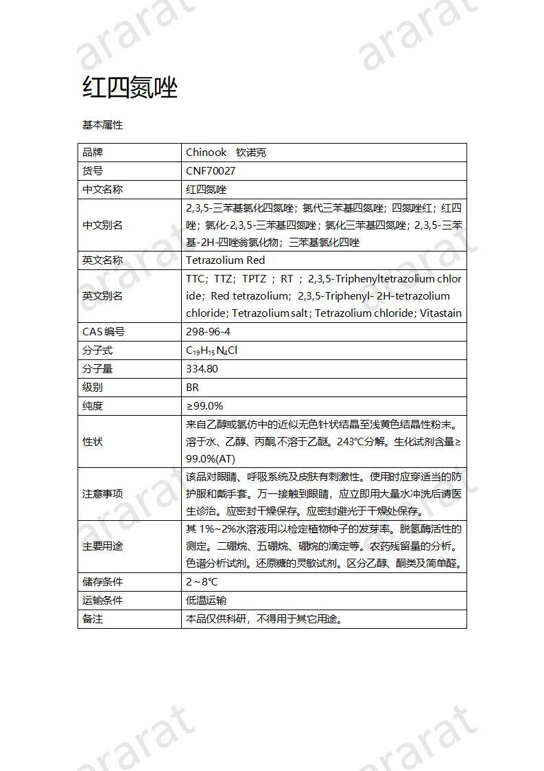 CNF70027 红四氮唑_01.jpg