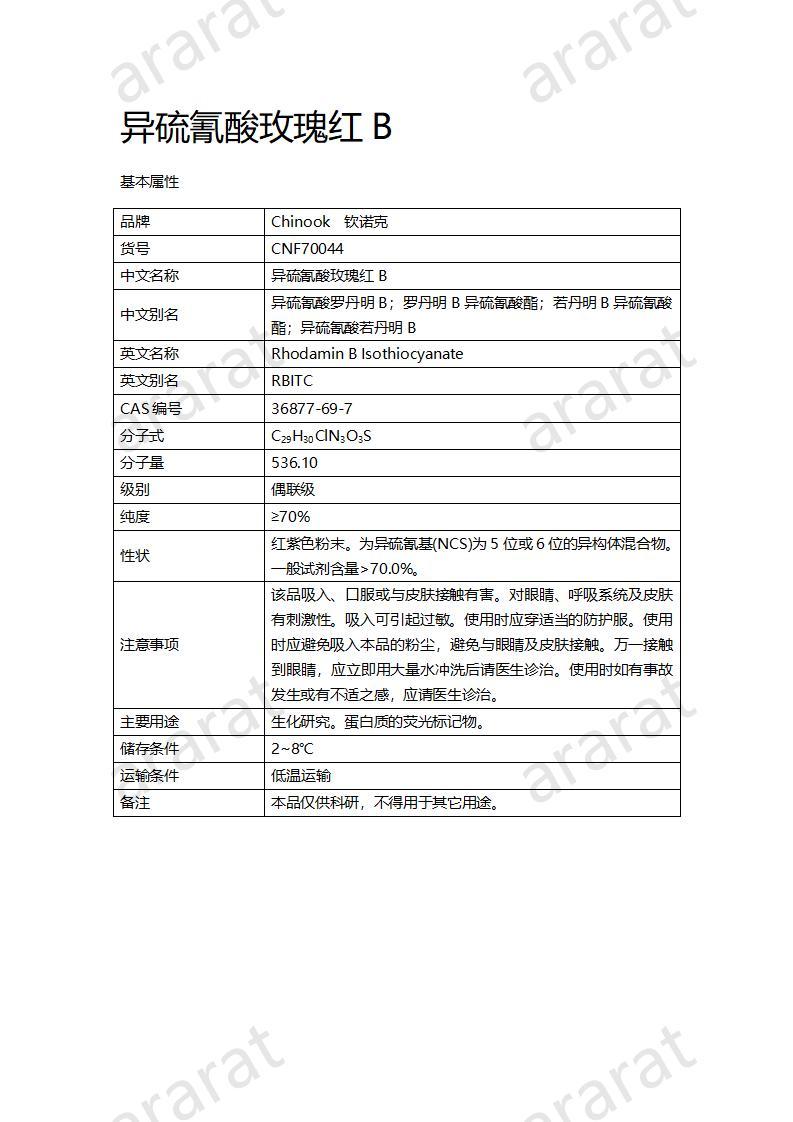 CNF70044 异硫氰酸玫瑰红B_01.jpg CNF70044 异硫氰酸玫瑰红B_01.jpg