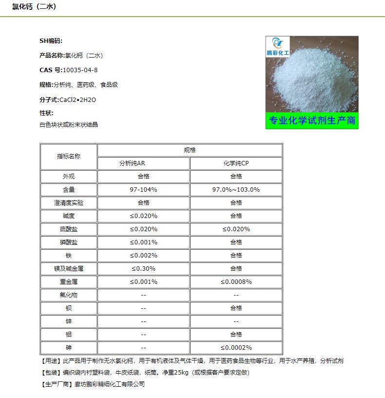 二水氯化钙.png 二水氯化钙.png