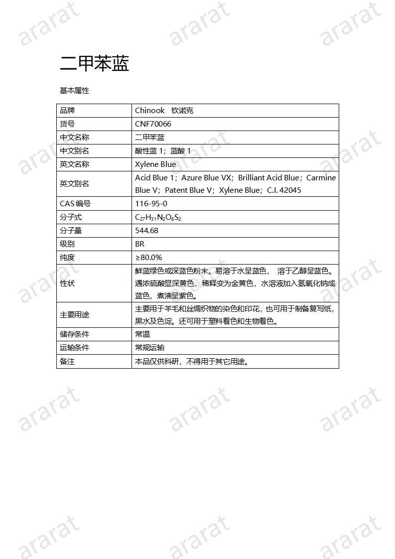 CNF70066 二甲苯蓝_01.jpg