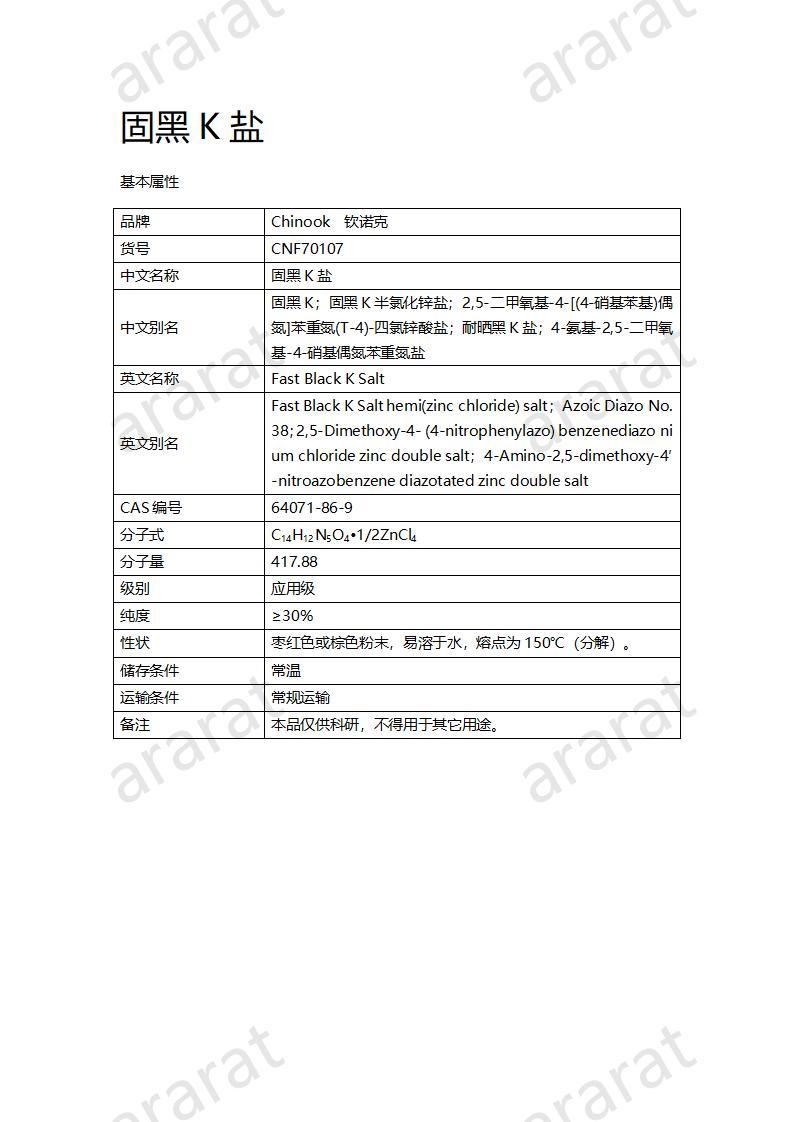 CNF70107 固黑K盐_01.jpg CNF70107 固黑K盐_01.jpg