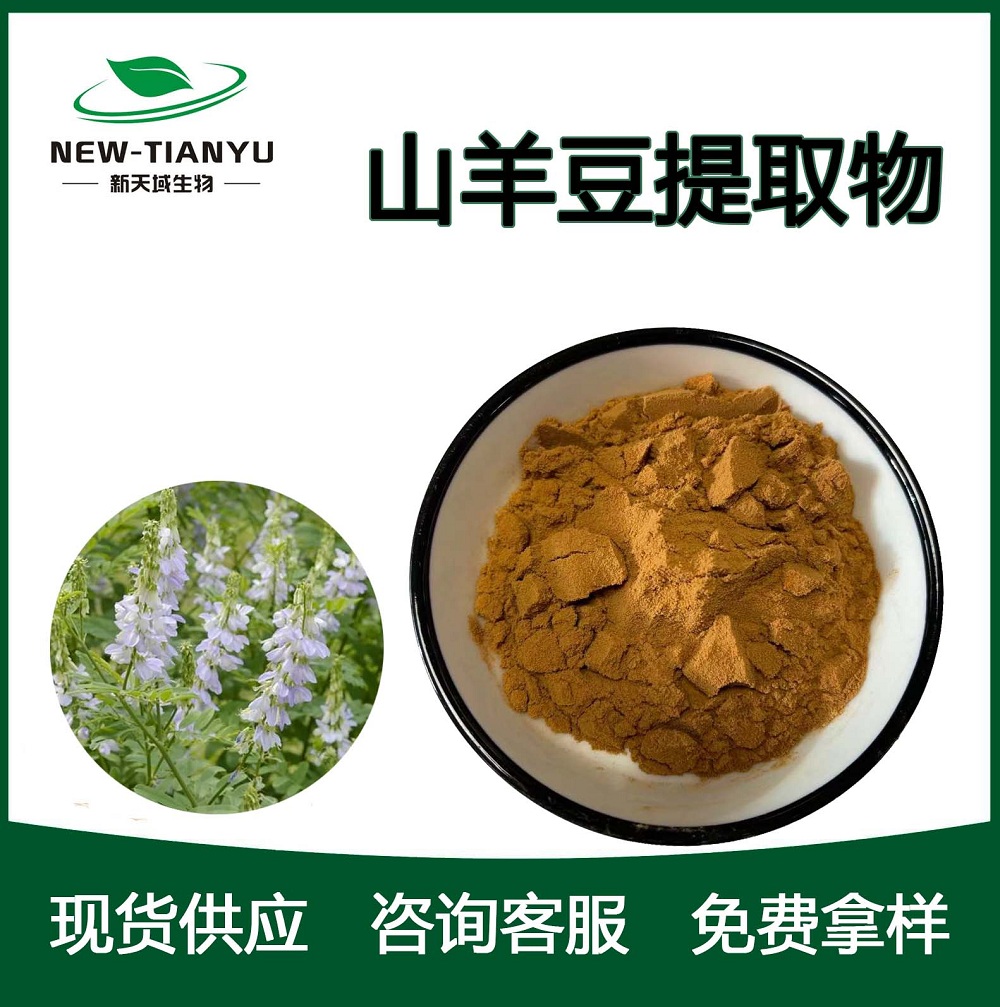山羊豆提取物