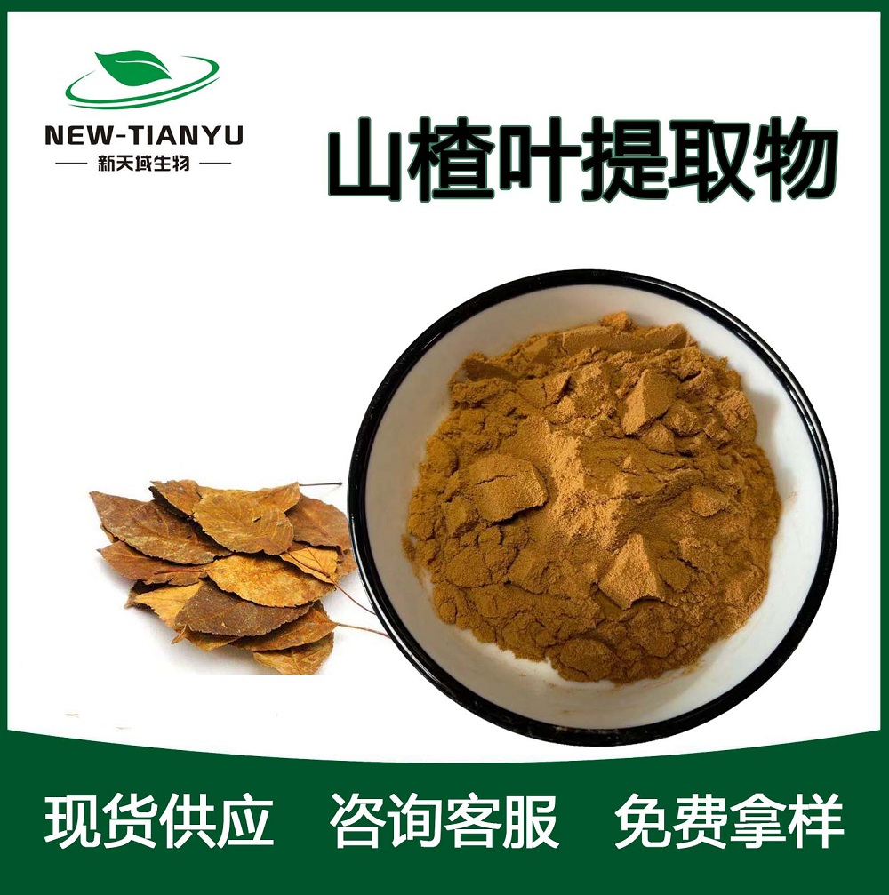 山楂叶提取物