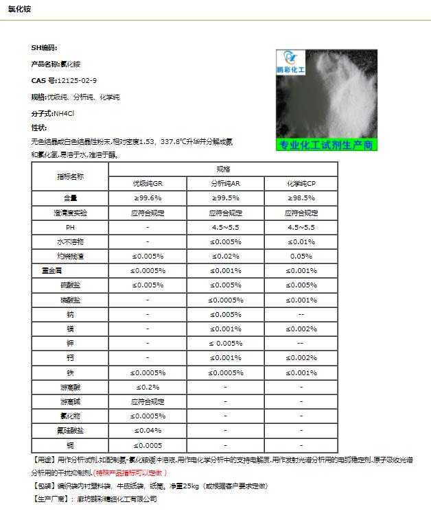 氯化铵.png 氯化铵.png