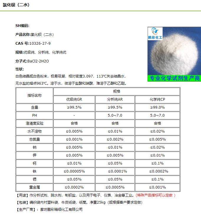 氯化钡.png