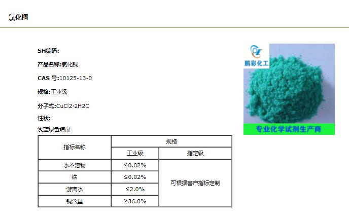 氯化铜.png 氯化铜.png