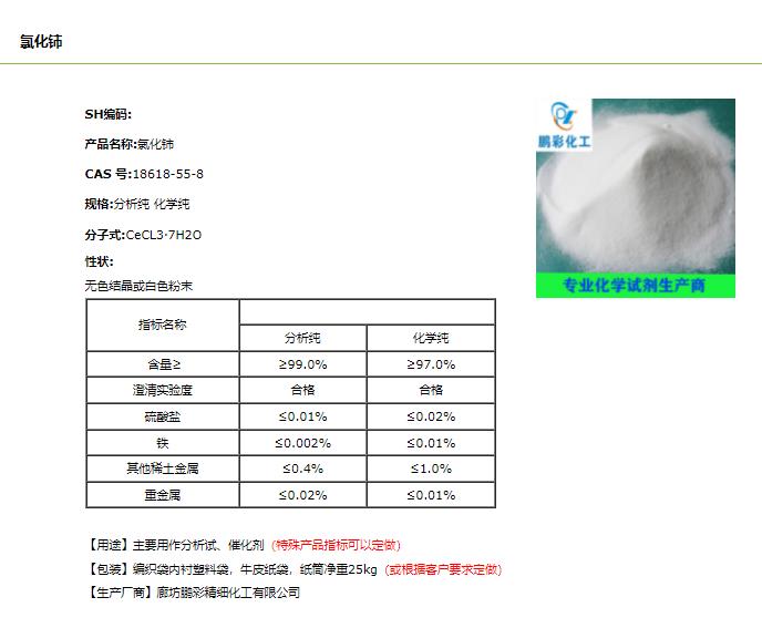 氯化铈.png 氯化铈.png