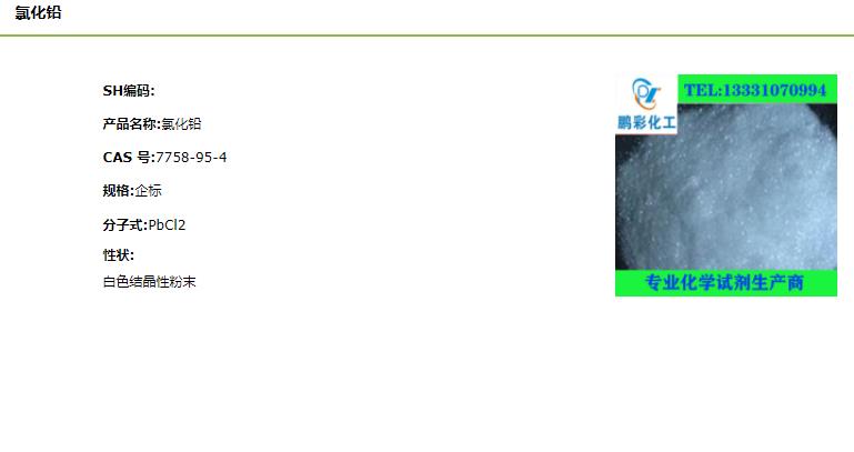 氯化铅.png 氯化铅.png