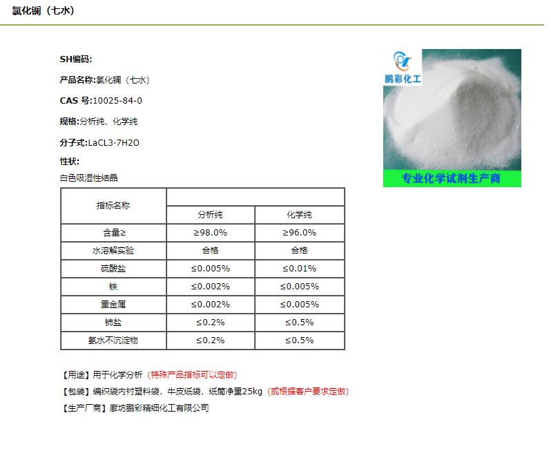 氯化镧.png 氯化镧.png