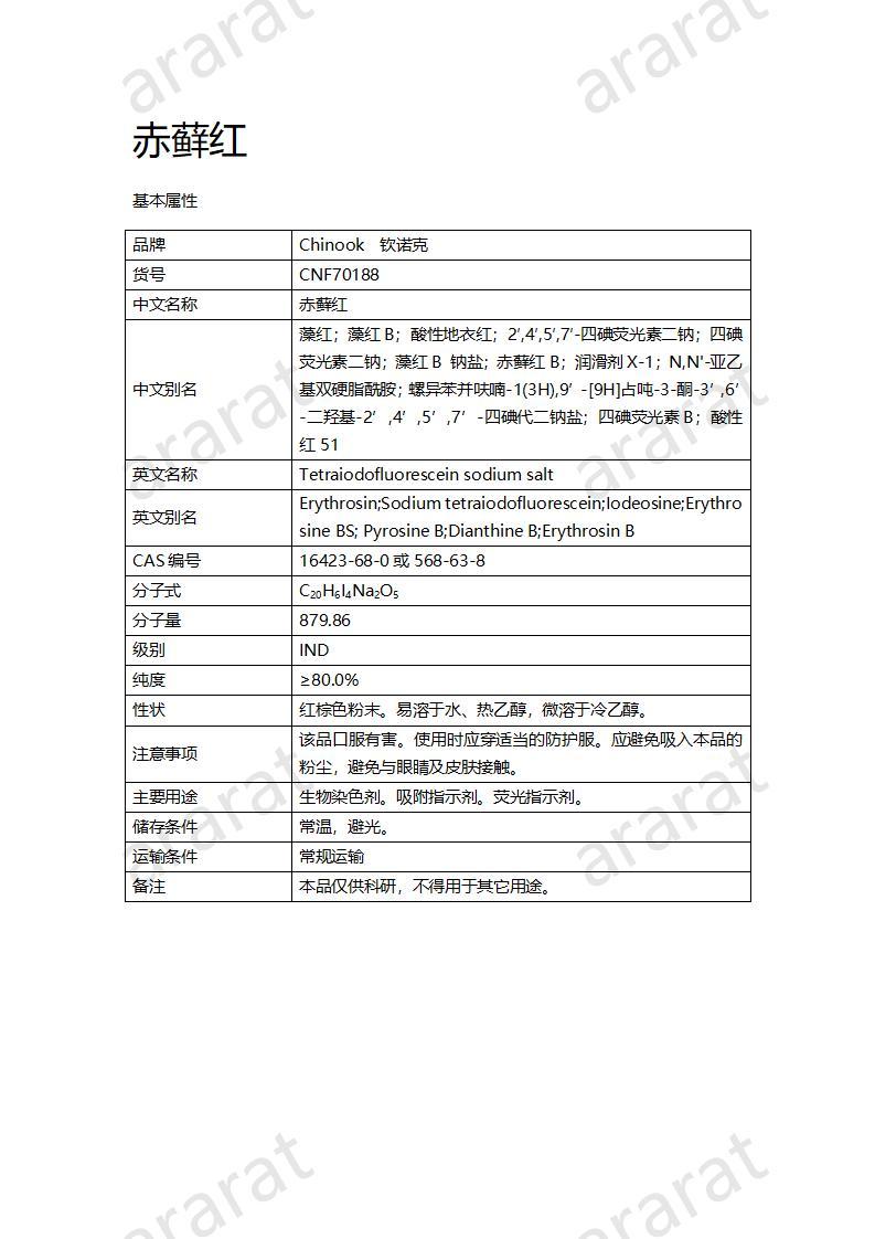 CNF70188 赤藓红_01.jpg