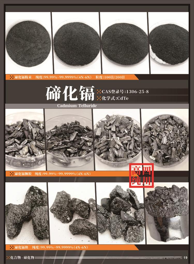 碲化镉.jpg