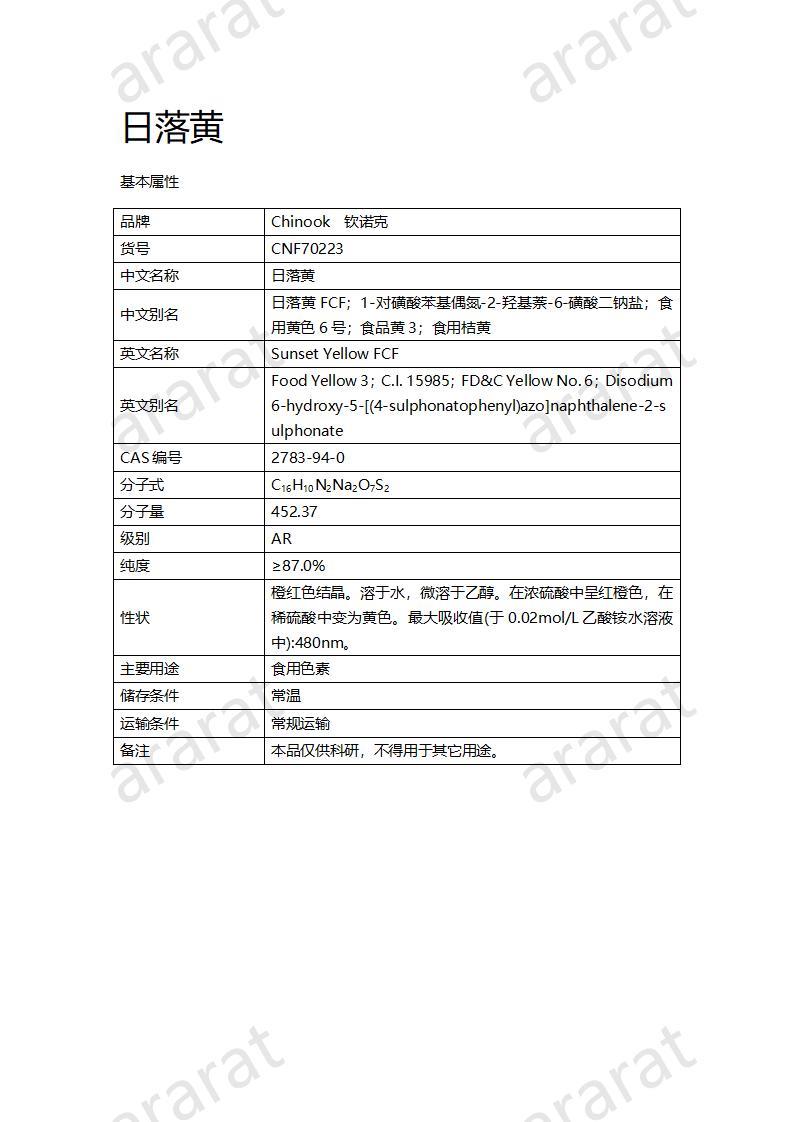 CNF70223 日落黄_01.jpg