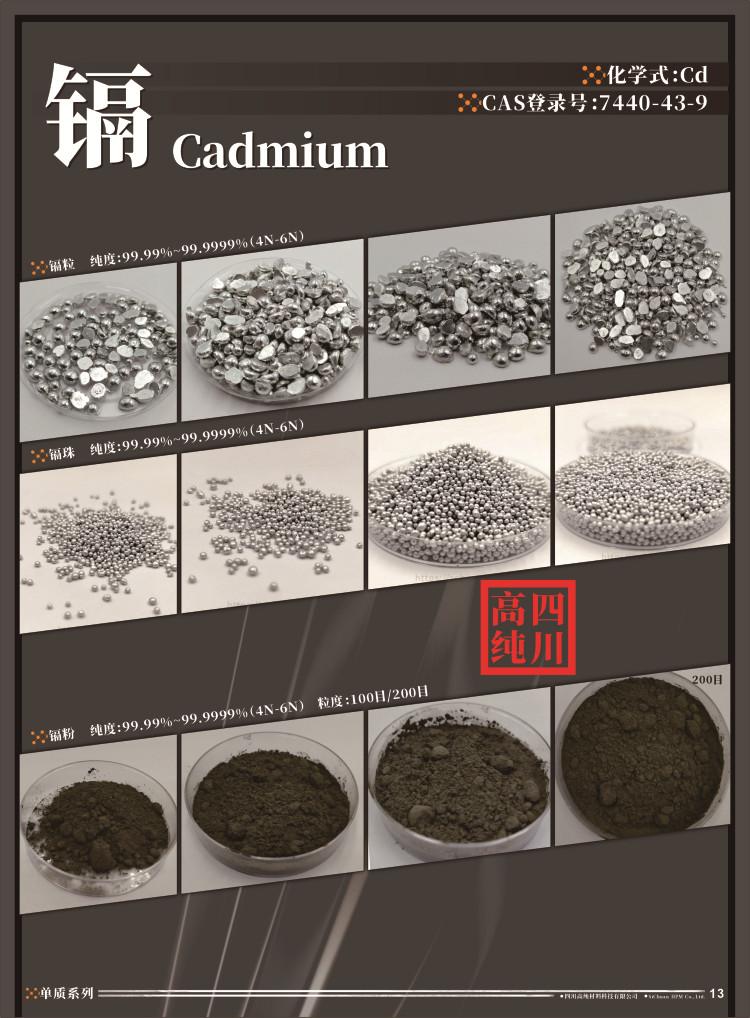 镉.jpg 镉.jpg