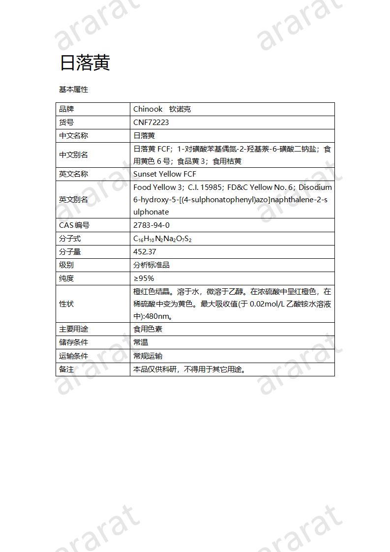 CNF72223 日落黄_01.jpg