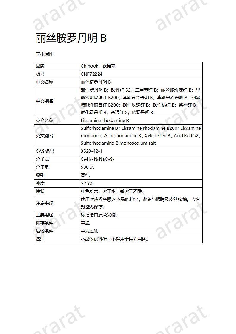 CNF72224 丽丝胺罗丹明B_01.jpg