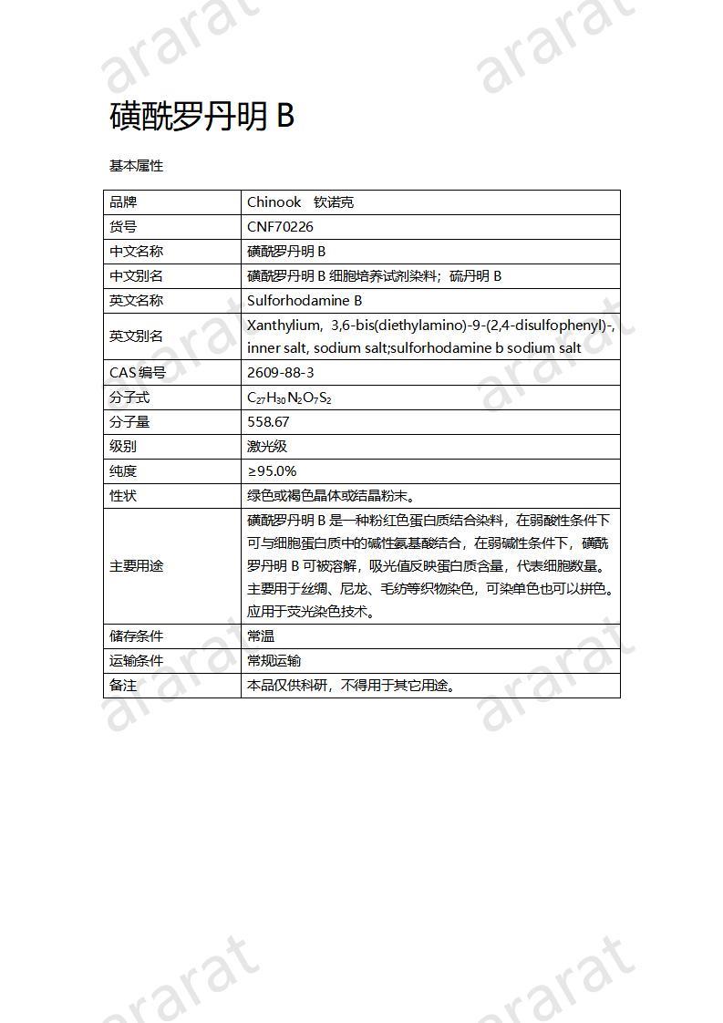 CNF70226 磺酰罗丹明B_01.jpg CNF70226 磺酰罗丹明B_01.jpg