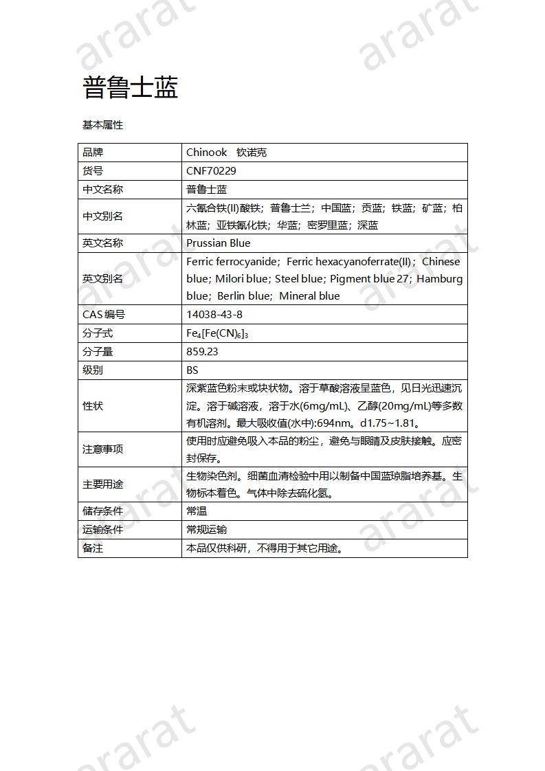 CNF70229 普鲁士蓝_01.jpg