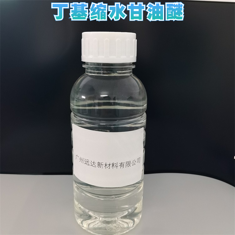 丁基缩水甘油醚