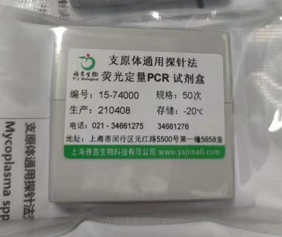 伊丽莎白巴尔通体探针法荧光定量PCR试剂盒