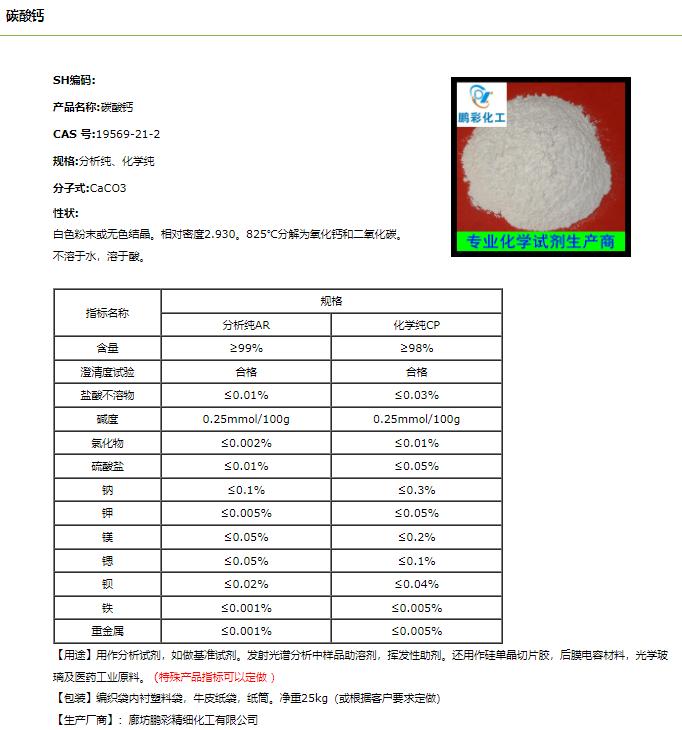 碳酸钙.png 碳酸钙.png