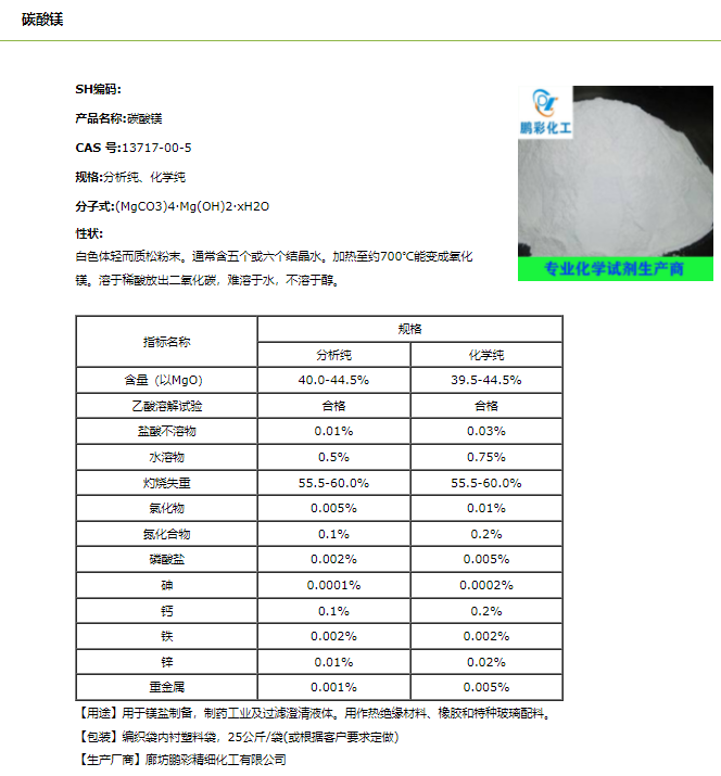 碳酸镁.png 碳酸镁.png
