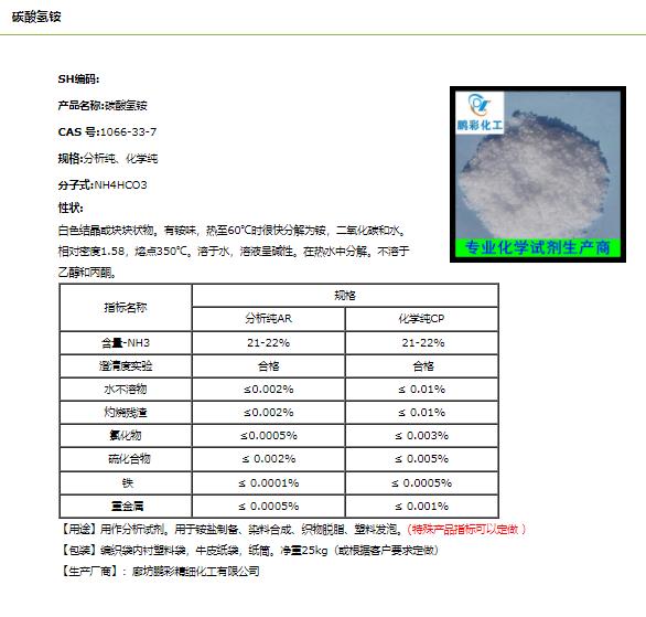 碳酸氢铵.png 碳酸氢铵.png