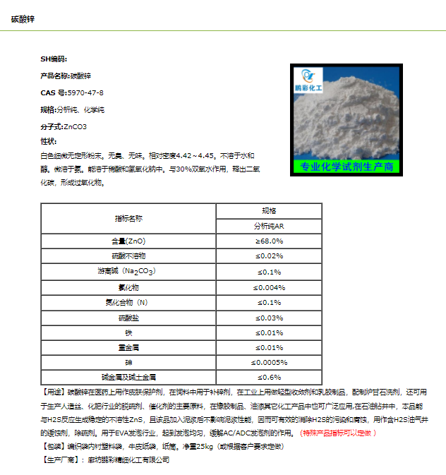 碳酸锌.png 碳酸锌.png