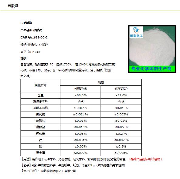 碳酸锶.png 碳酸锶.png